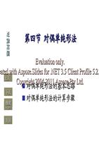 运筹学 对偶单纯形新法.ppt