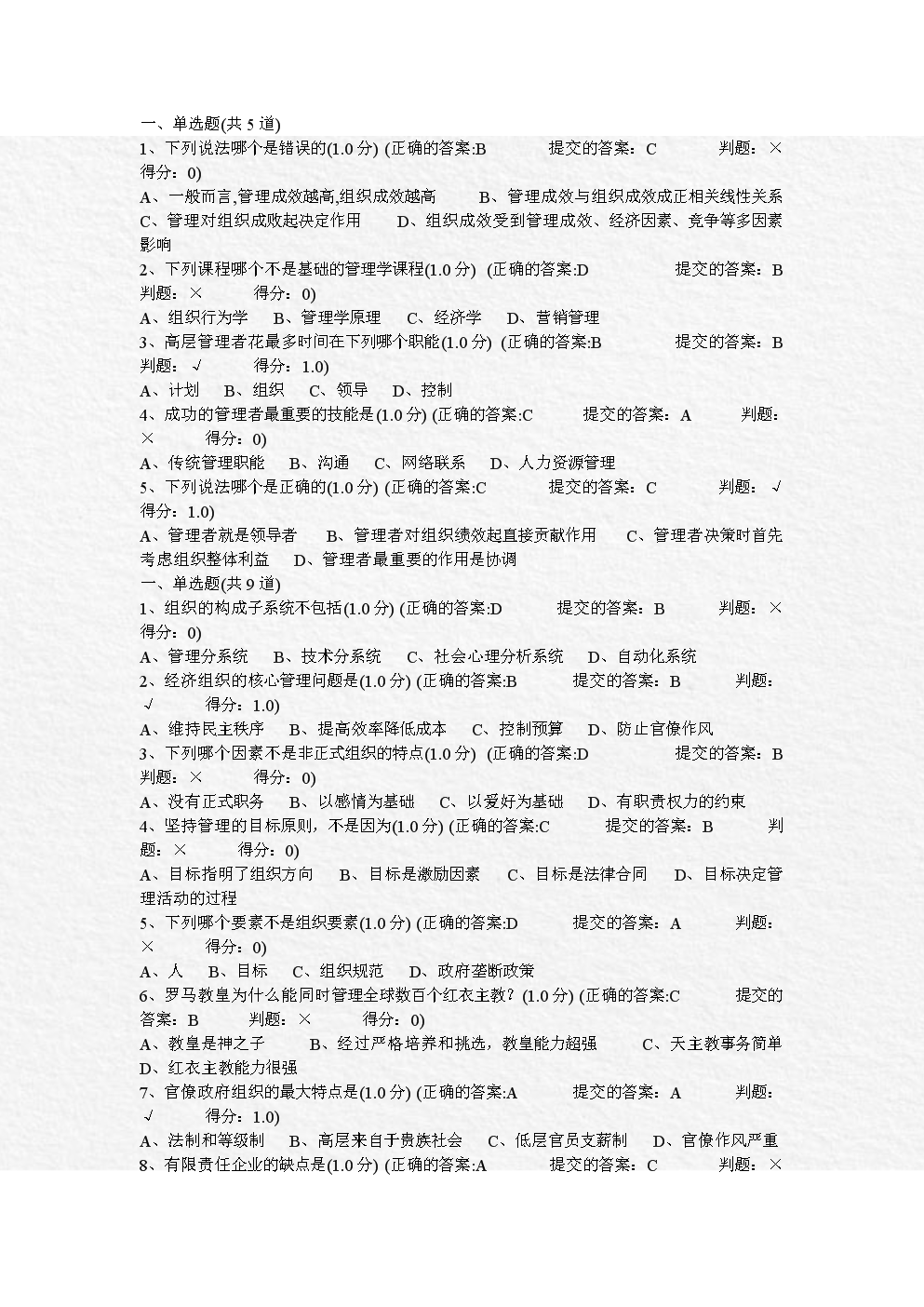 2013年六月厦门大学远程教育在线测试管理学