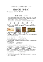 2016年高二上学期期末考试历史必修三(4_3).d