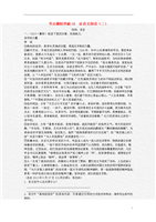 (浙江专版)2014中考语文总复习第10讲议论文阅