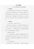 个性心理辅导-亲人早亡的留守小学生个案咨询