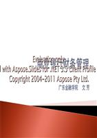 3筹资业务管理20创新03.ppt