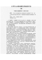 医学信息学论文:大学生心理问题和其阅读疗法