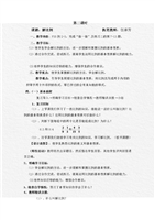 人教课标版6年级下册解比例.doc