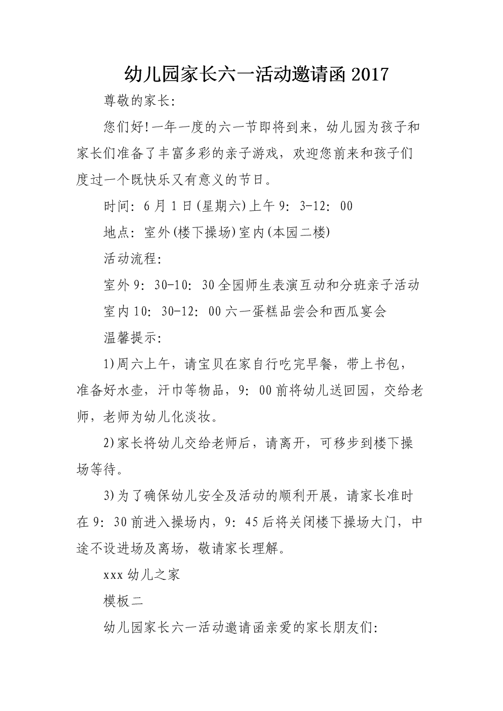 幼儿园家长六一活动邀请函2017.doc