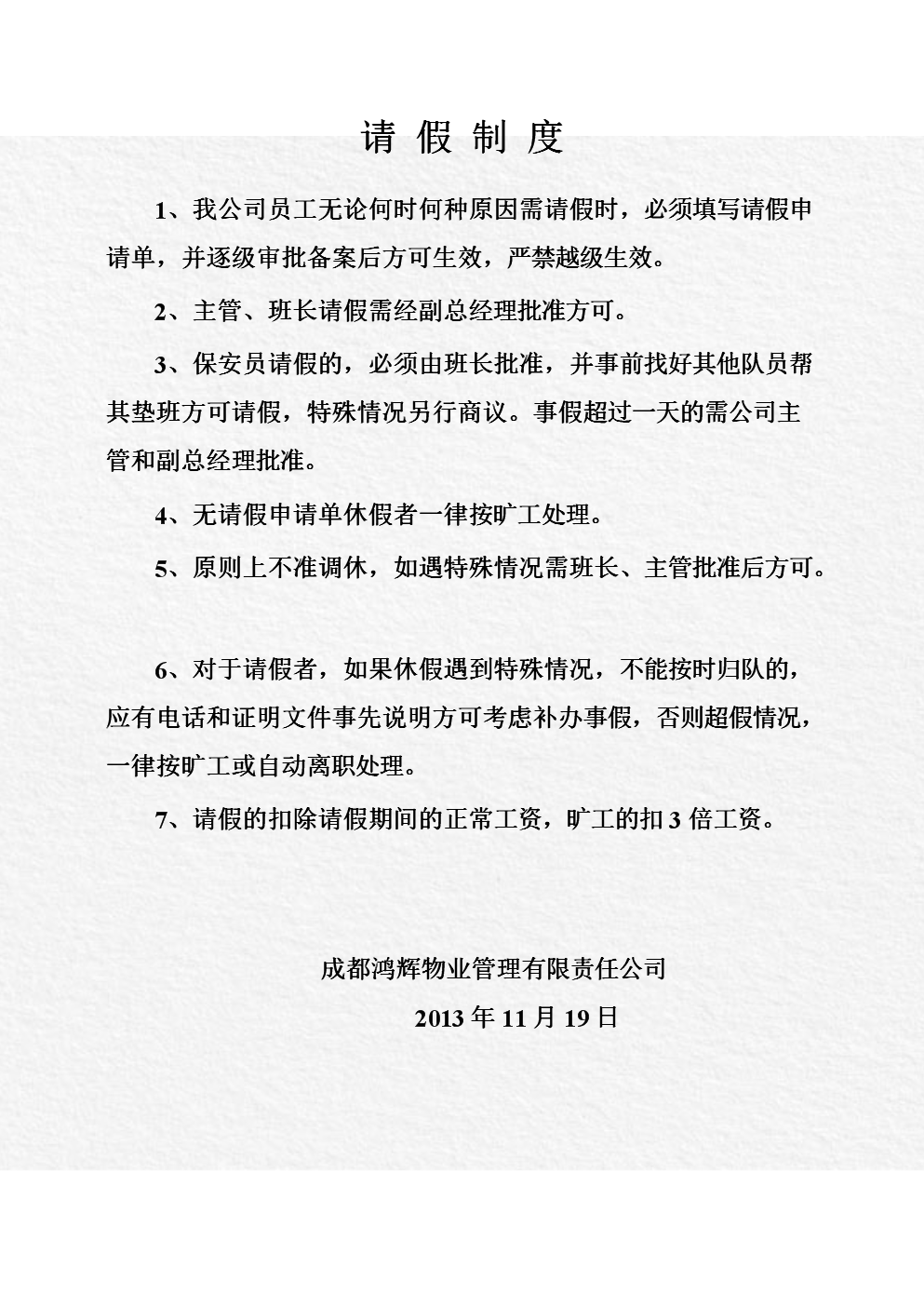 保安员请假.辞职.辞退制度.doc