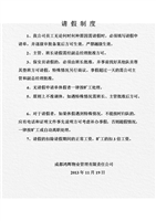 保安员请假.辞职.辞退制度.doc