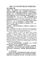 莪红片对不同证型不稳定型心绞痛患者血清白细