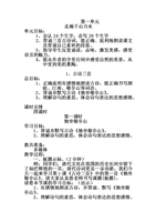 先学后教3年级下册1单元教案.doc
