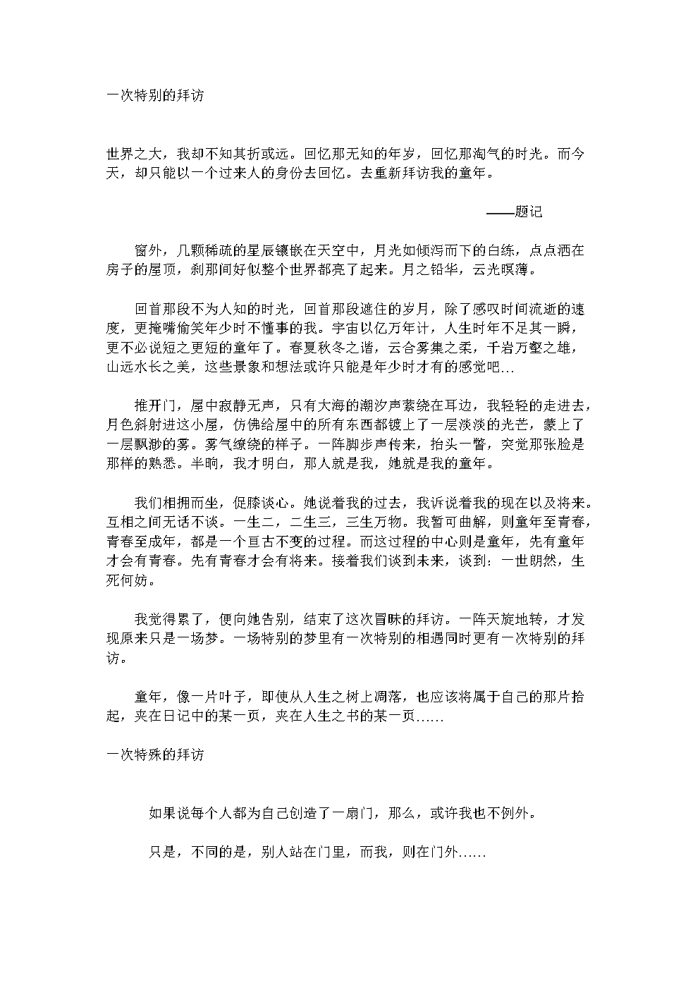 烟台市中考满分作文-一次特别的拜访.doc