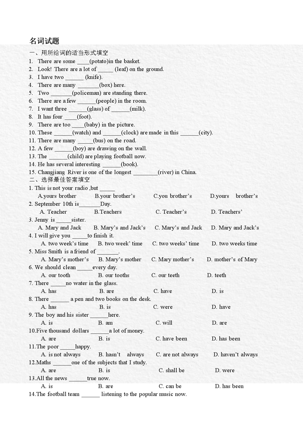 初中英语关于名词冠词代词试卷含答案.doc