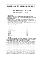 苏教版八年级语文下册第2单元教学设计.doc