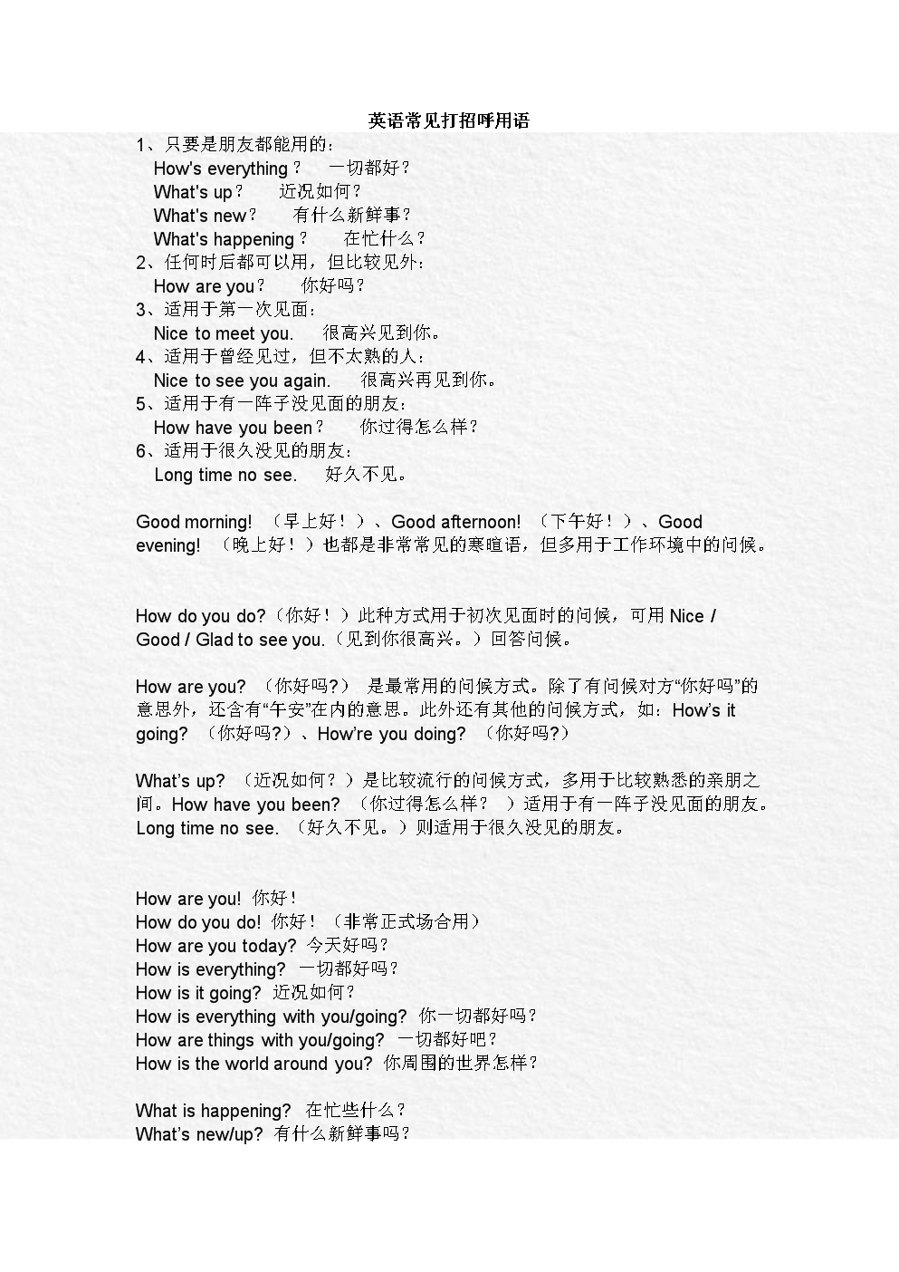 英语常见打招呼用语.doc