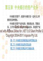 第五章 中央银写葱滦的.ppt