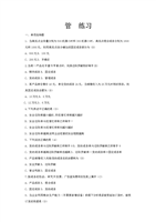 管理会计 练习创新.doc