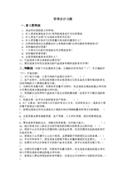 管理会计习题创新.doc