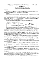 中国建设银行浙江分行利得盈法人保本理财20