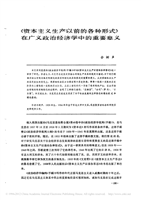 的各种形式_在广义政治经济学中的重要意义.p