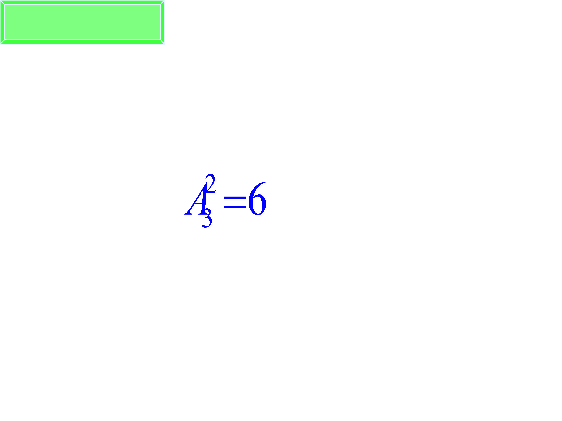 高中数学排列与组合选编.ppt