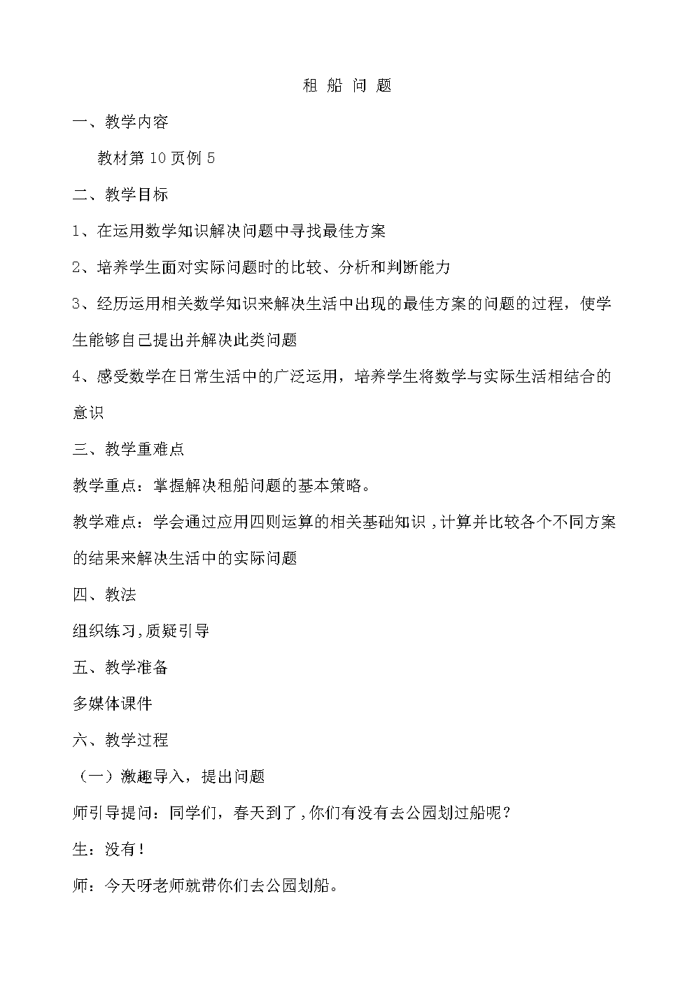 四年级《租船问题》.doc