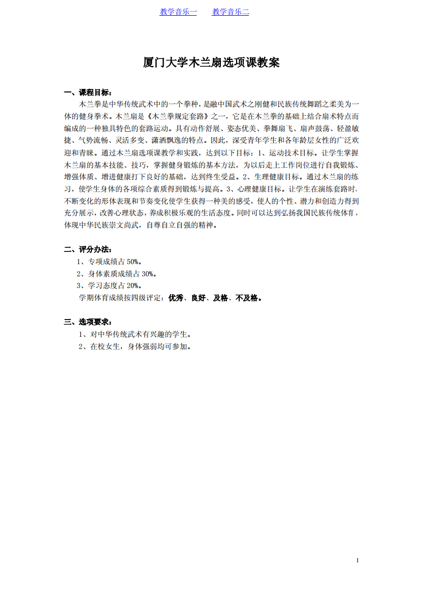 传统体育木兰扇.pdf射箭带轮靶架图片