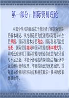 第2章:比较优势原理.ppt