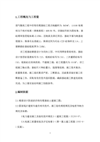 吸收塔基础施工方案教程.doc