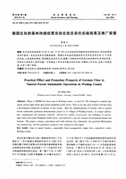 德国近自然森林持续经营活动在武定县的实践效