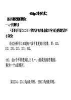 逆序数n阶行列式定义.ppt