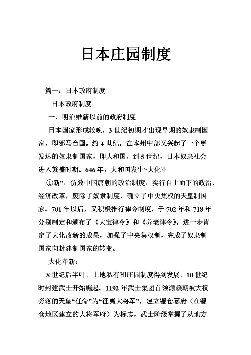 日本庄园制度.doc 24页