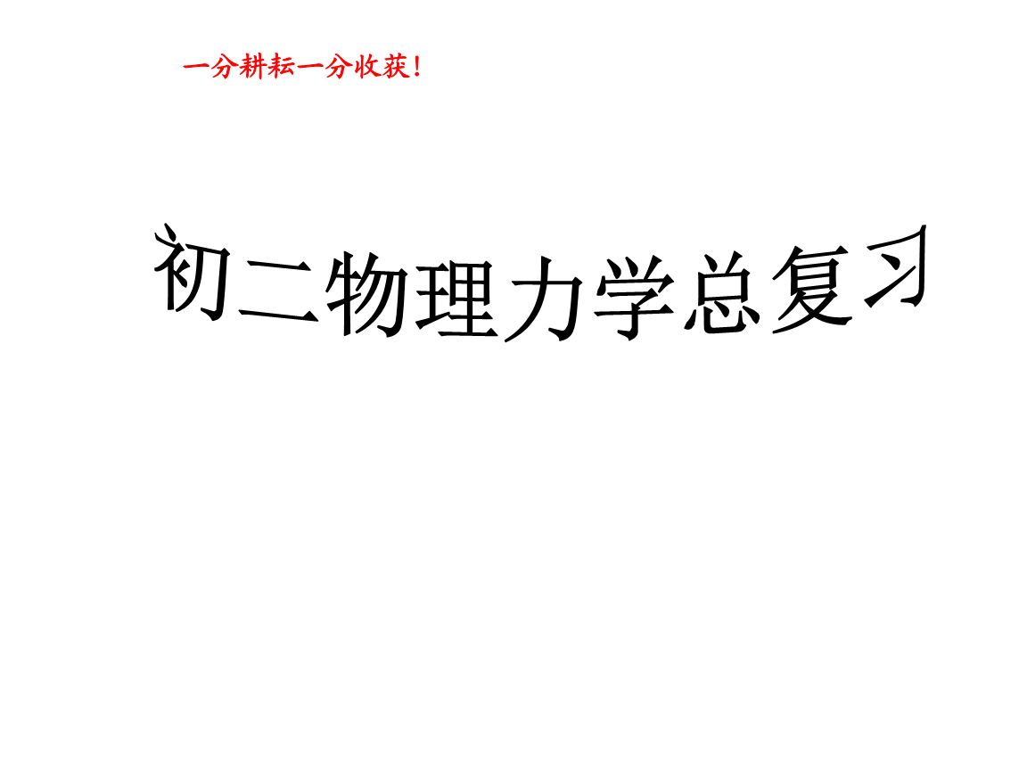 例题典型液体纪录详解.ppt苏州初中生压强100女子米图片