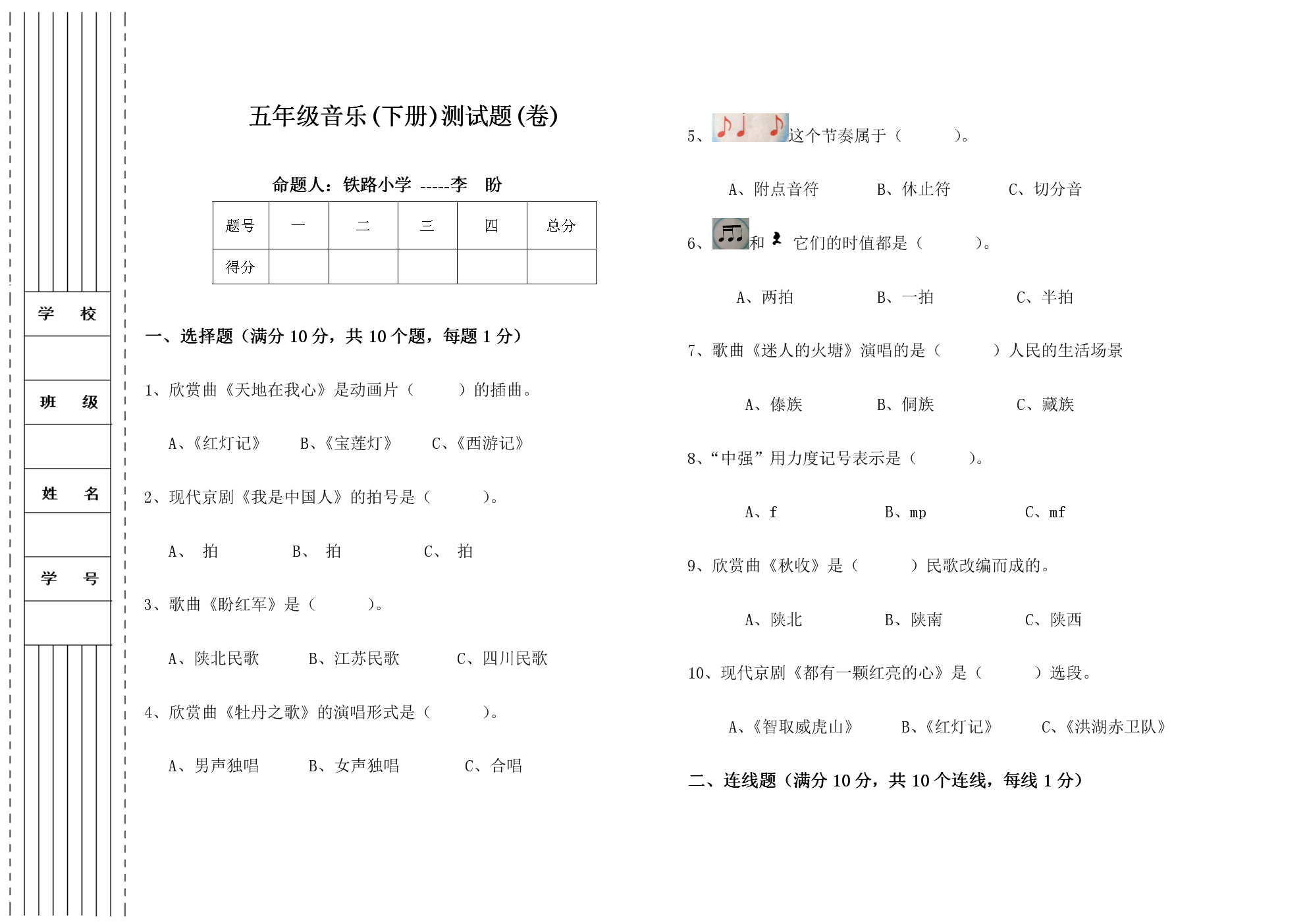 五年级音乐 下册 测试题 卷 .doc