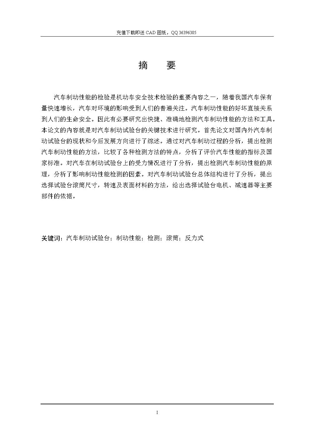 反力式机械制动试验台标高CAD汽车v机械.doc个图纸图纸有为什么几份一图片