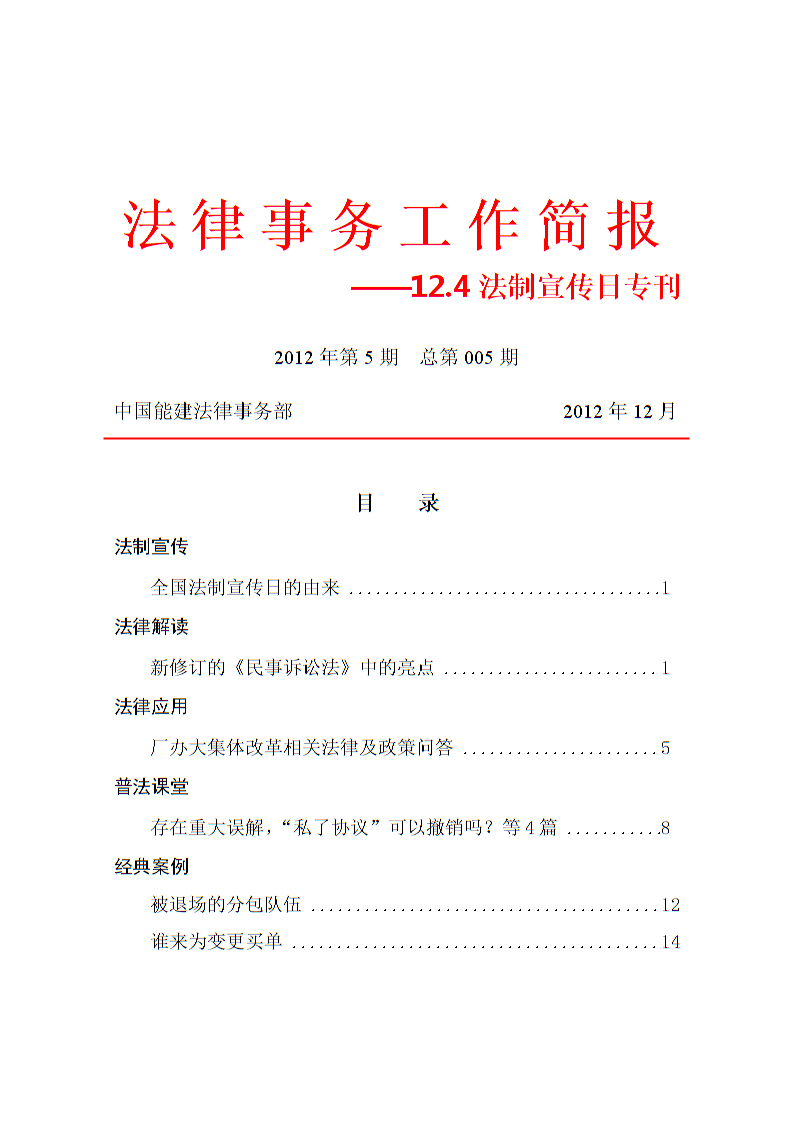 法律工作简报第期-普法专刊.12.doc