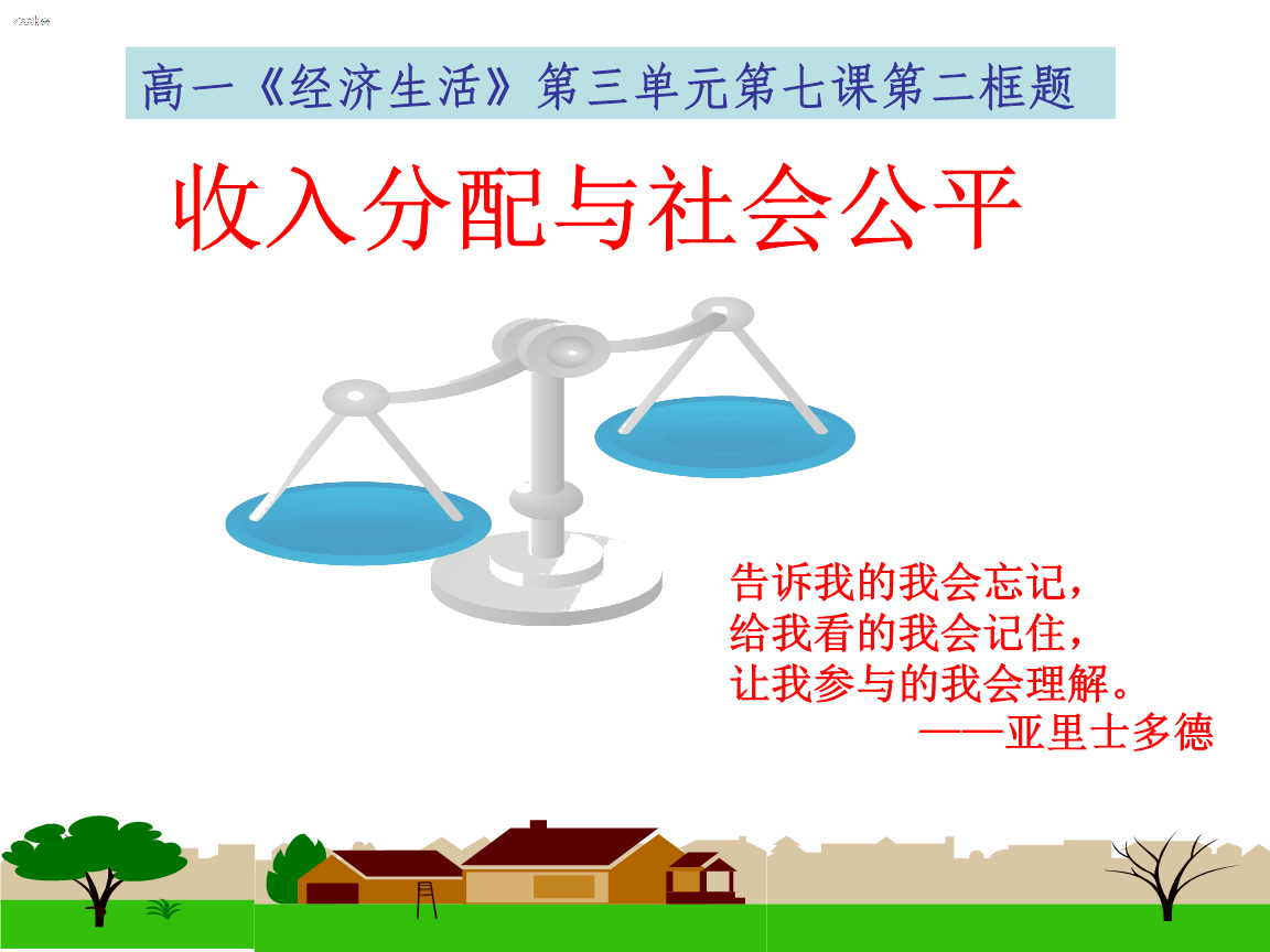 家庭收入分配图_收入分配不公例子