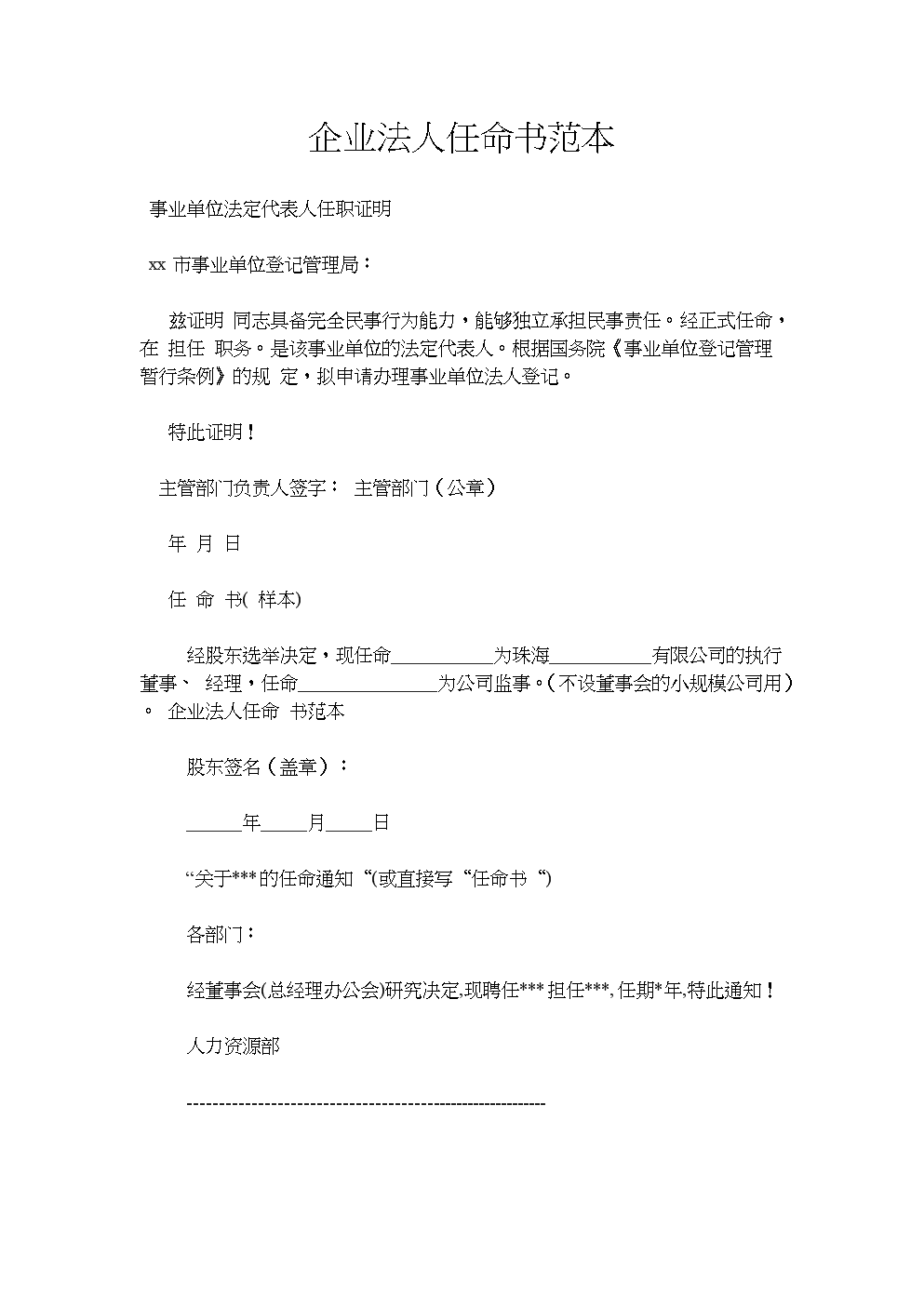 企业法人任命书范本.doc