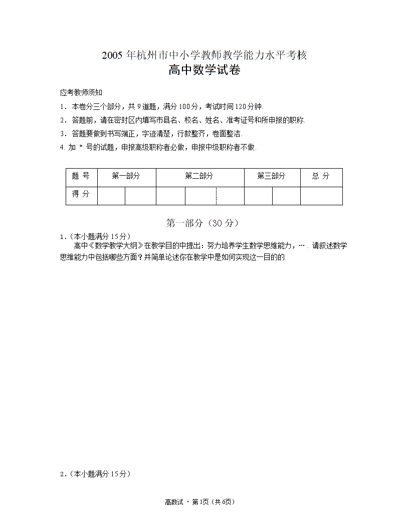 杭州市中小学教师教能力水平考核高中数学试卷
