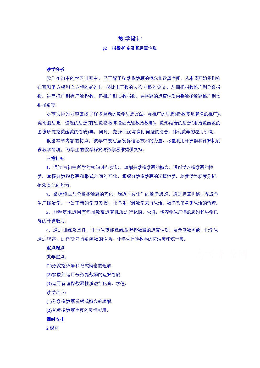 初中宿舍(北师大版)教学设计v初中一:3-2指数概高中数学白袜图片