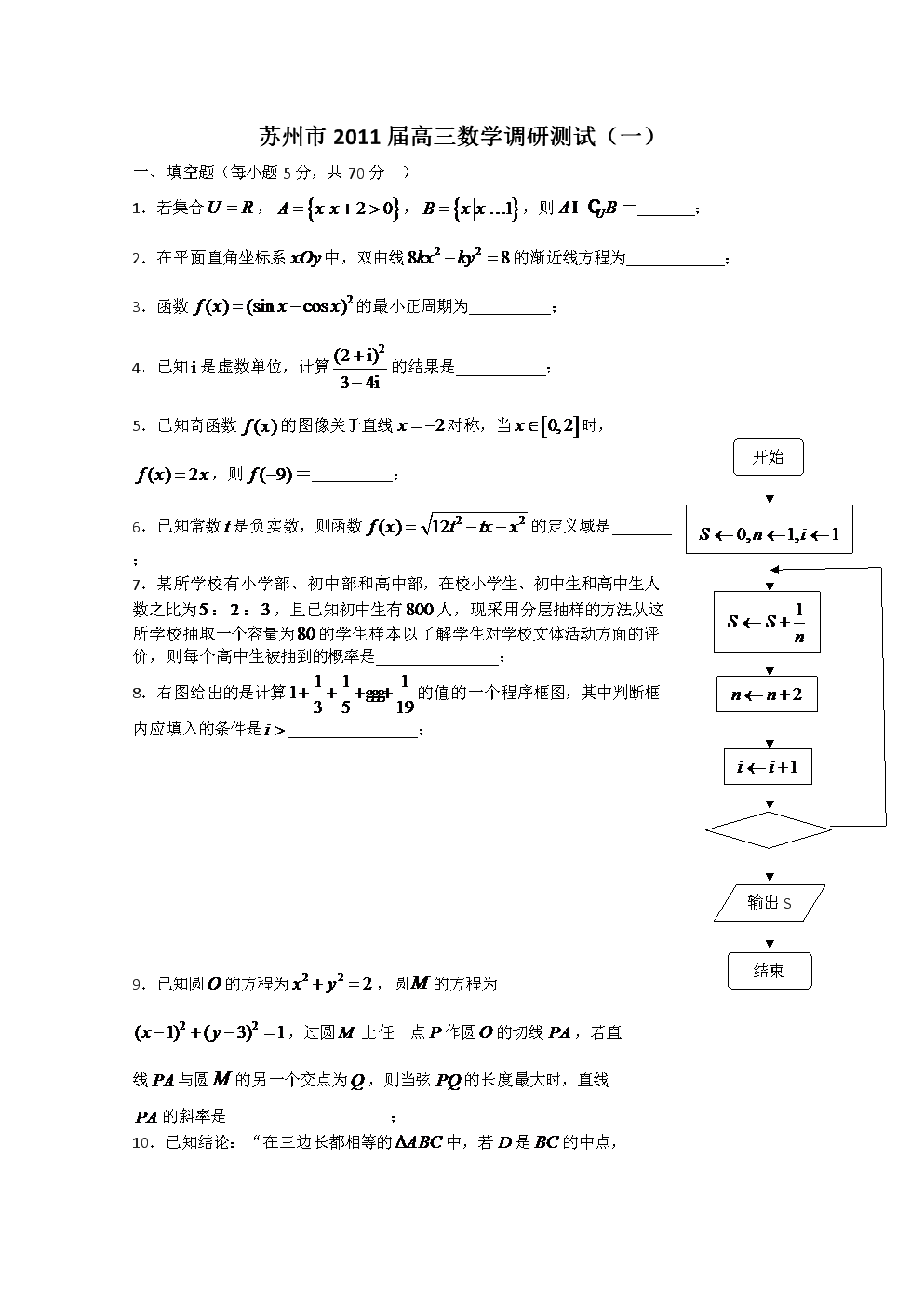 江苏省苏、锡、常、镇四市2011届初中实验试高三到济宁兖州调研图片