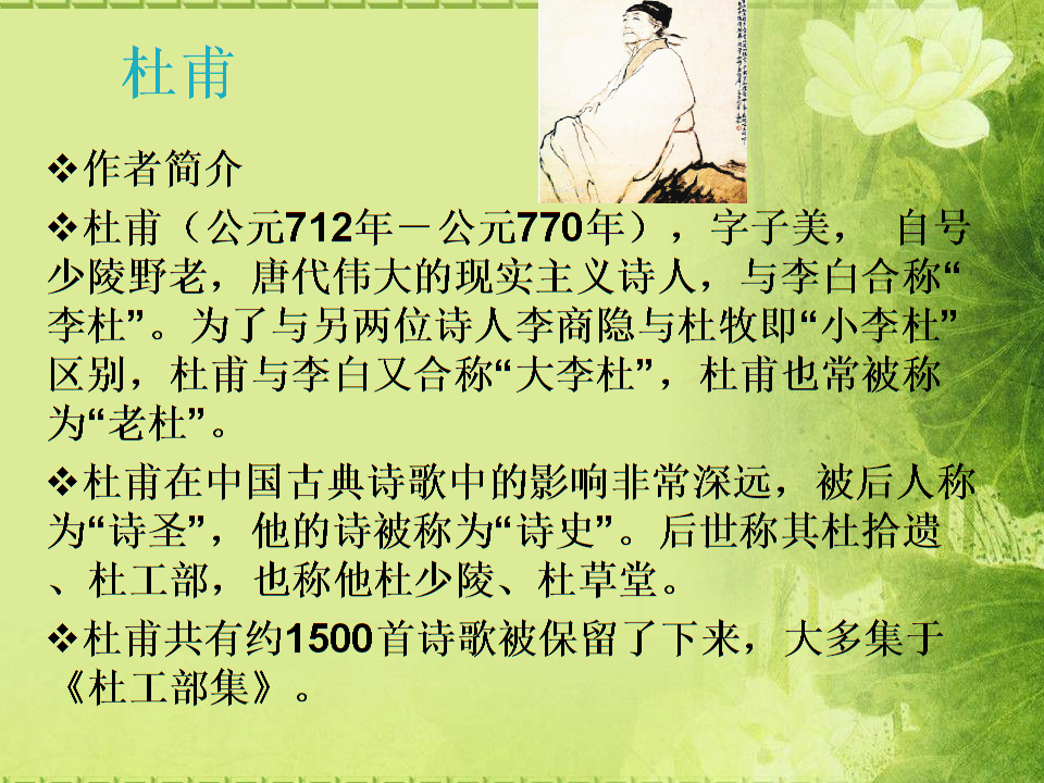 曲江二首重点.ppt 8页