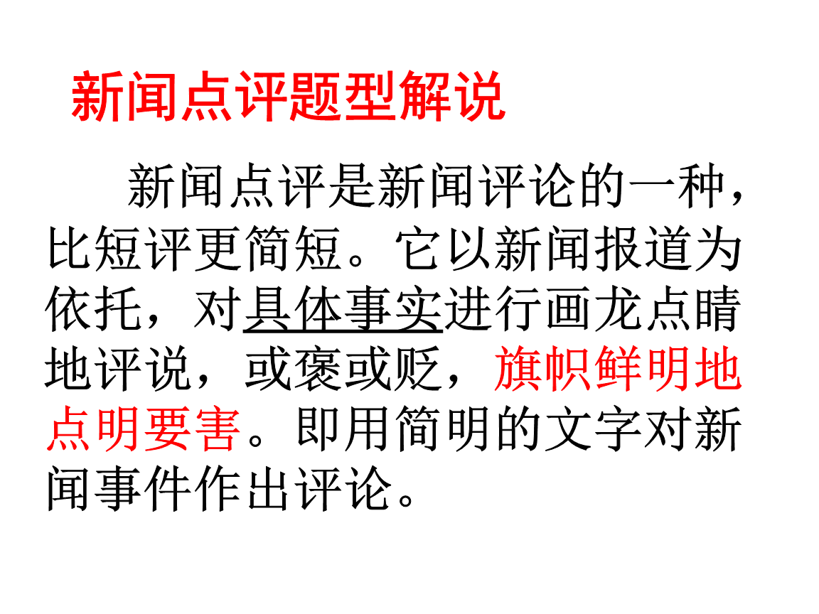 新闻点评示例程序讲述.ppt 17页