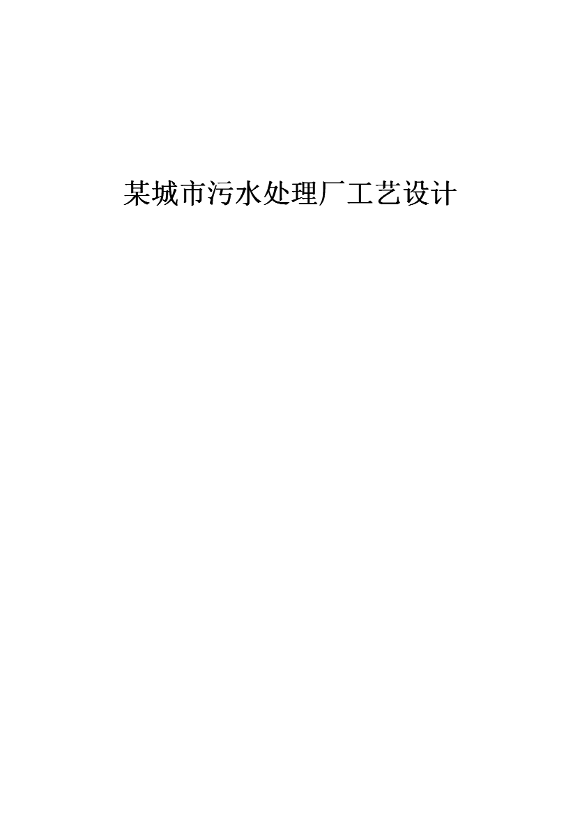 试析城市污水处理厂典型处理工艺VOS的排放特征及减排措施