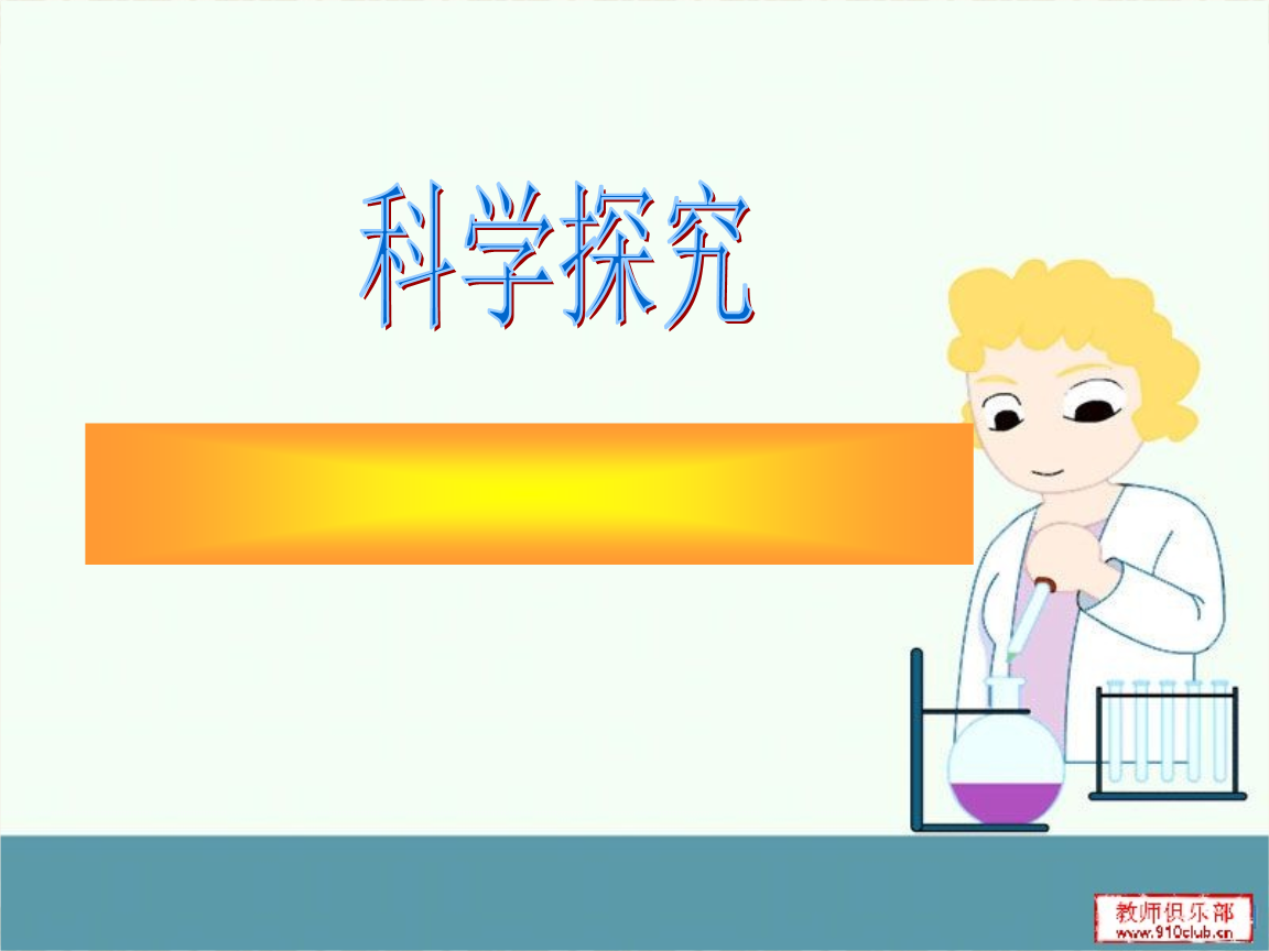 草履虫的应激性实验分析.ppt 20页