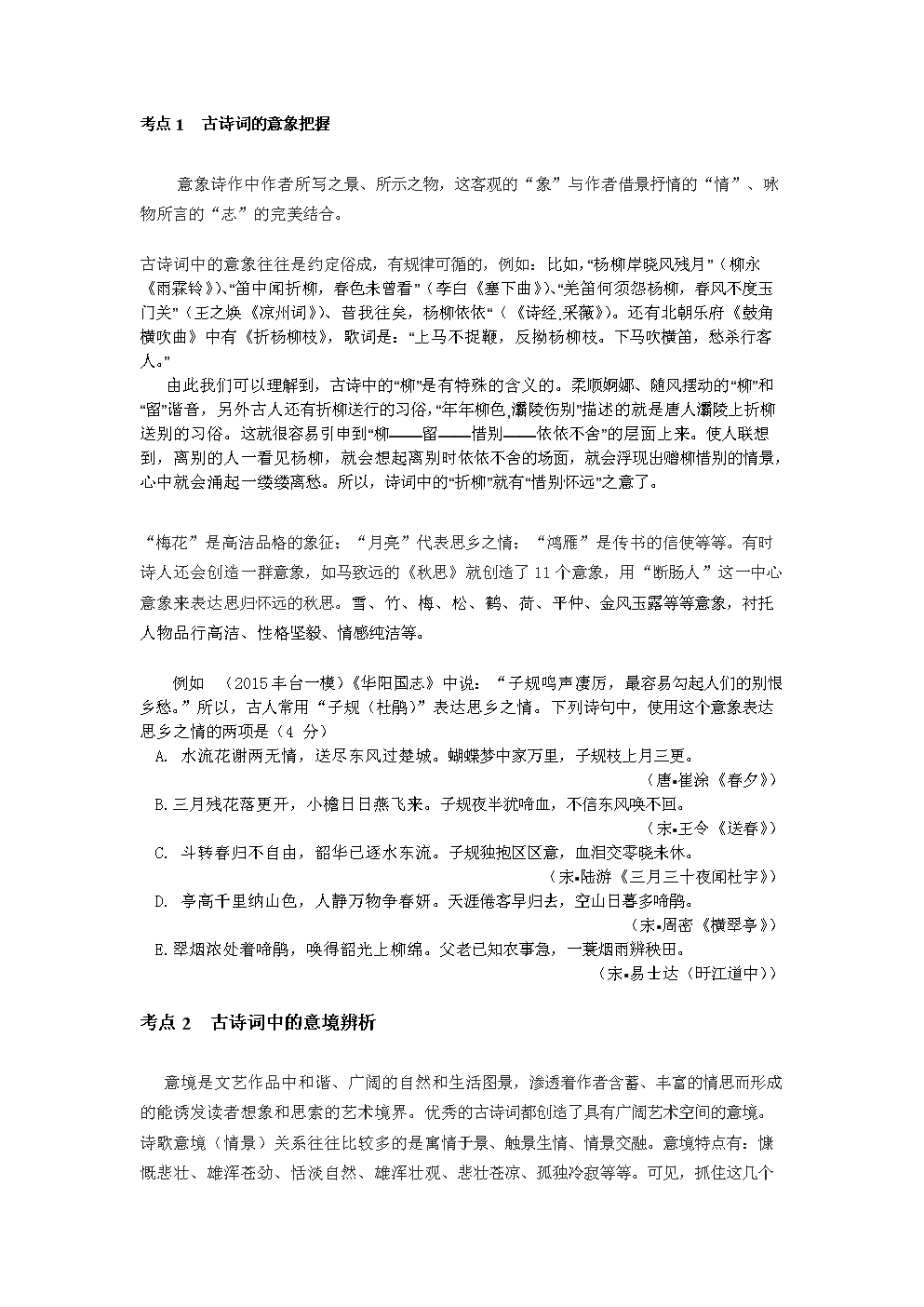 高考古诗词-介绍.doc免费全文阅读