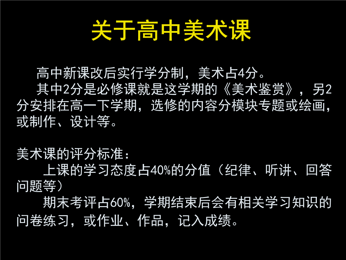 第一课 学些美术鉴赏知识ppt课件.ppt