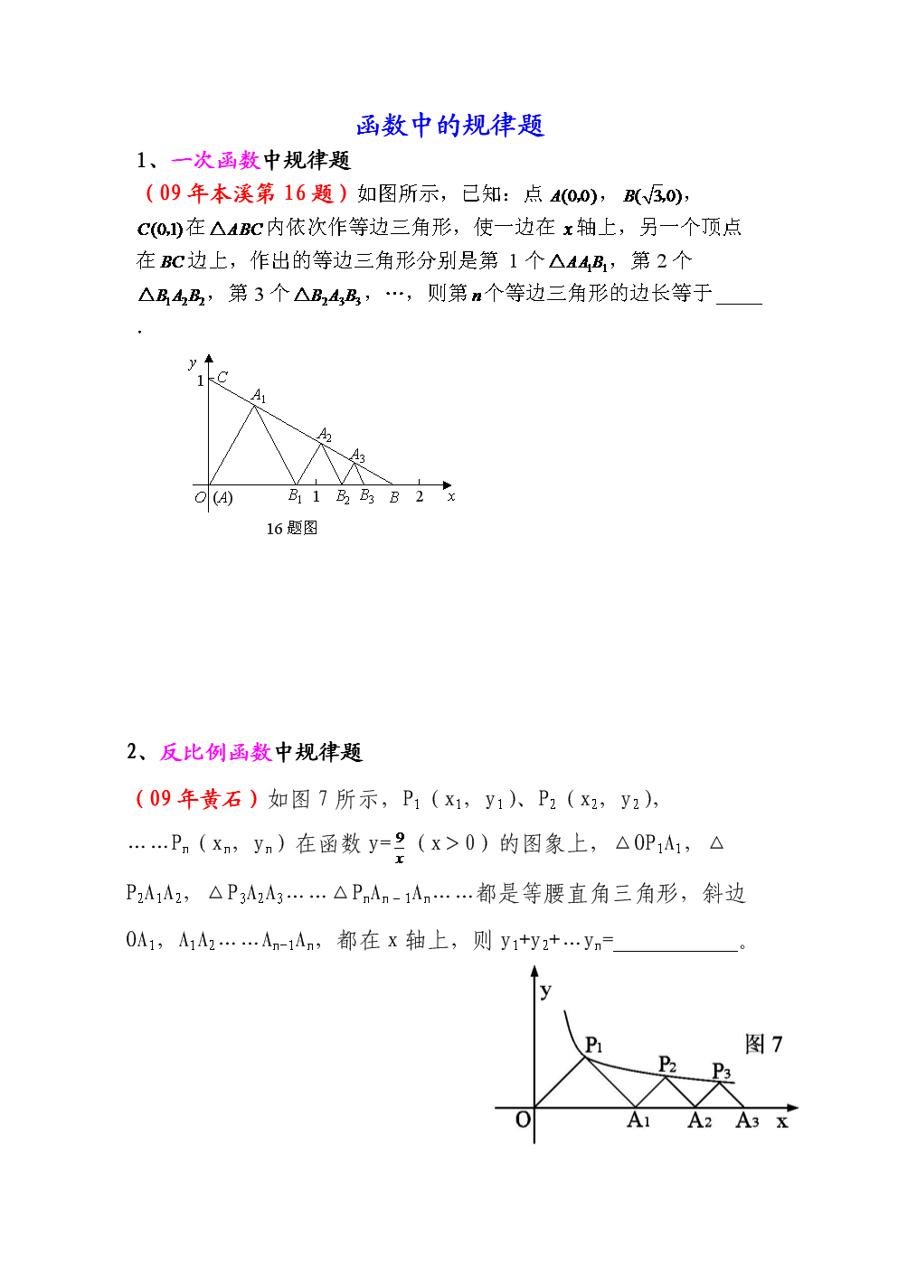 函数中的规律题.doc