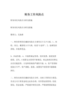 财务工作风险点.doc