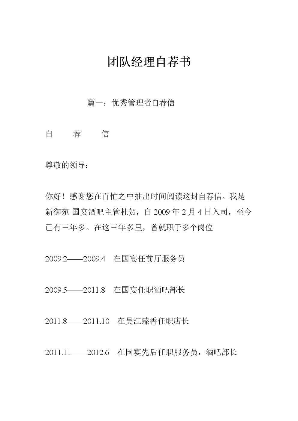 团队经理自荐书