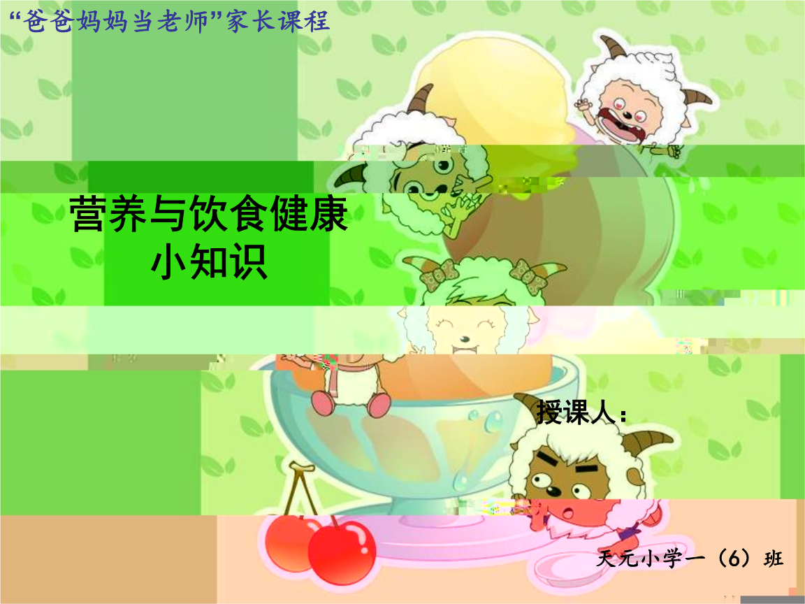 小学生营养健康小知识详解.ppt