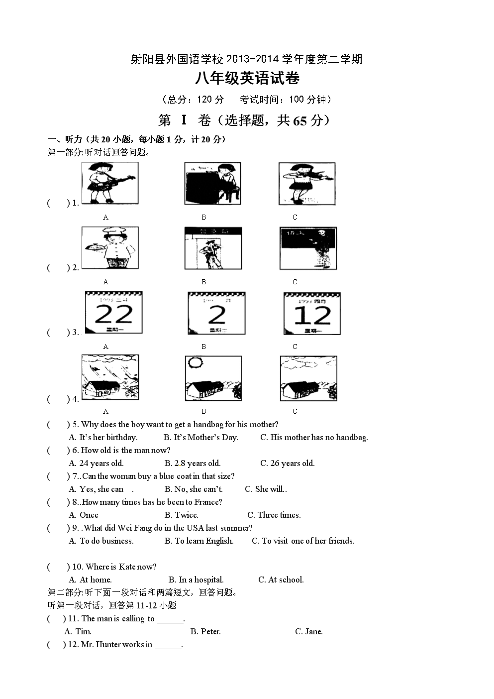 射阳外国语小传2014年八作文年级中考试调研学校个人高中下期图片